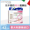 意大利尚护健鼻舒贴鼻子通气鼻贴 儿童成年人精油通气贴 鼻炎鼻塞不通气通鼻爽贴 夜用装5片装
