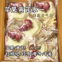 [陆卢缘]苹果黄芪素颜水正宗苹果干泡水代用茶花果茶组合型花茶