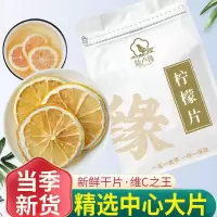 [陆卢缘]新鲜柠檬片精选柠檬干片泡水泡茶柠檬片水果茶独立包装