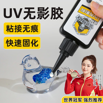 博飞特电力 UV无影胶 250ml