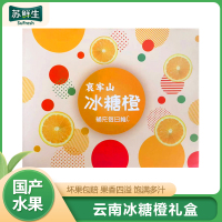 [苏鲜生]礼盒装 新鲜云南冰糖橙 净重5斤 特大果 单果80-85mm 新鲜水果当季整箱