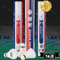 翎美F7 LING-MEI羽毛球耐打飞行稳定性价比高 [74速](12只) 1筒