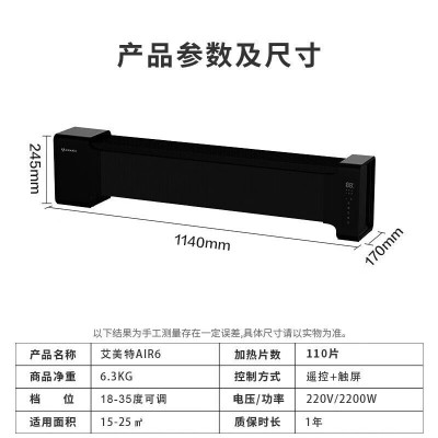 艾美特 Air6 暖风机 踢脚线取暖器 移动地暖家用遥控电暖器定时速热壁炉智能装饰暖炉2200W