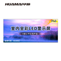 华脉(HUAMAI)P1.8全彩小间距LED显示屏室内无缝大屏幕(长6.72 高2.88m)HM-DEP1.8-WK