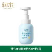 润本青少年温和洁面泡泡200ml控油洁净10岁以上儿童学生专用洗面奶/