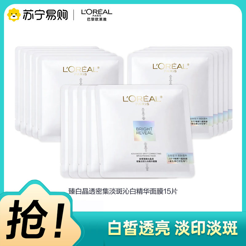 欧莱雅奶白面膜美白淡斑烟酰胺补水保湿面膜官方正品15PC
