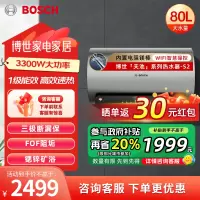 博世(BOSCH)家用电热水器3300W速热一级能效节能家用储水式水器内置电阻镁棒 天池 S2[80L大容量] 上门安装