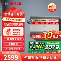 博世(BOSCH)电热水器家用洗澡一级能效3300W速热节能省电锶锌矿浴FOF阻垢 天池 S3 60L 上门安装