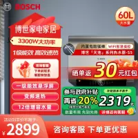 博世(BOSCH)电热水器家用洗澡一级能效3300W速热增容卫生间储水式节能省电FOF阻垢天池S5 60L大容量上门安装