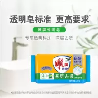 雕牌透明皂单个大块肥皂独立包装202克