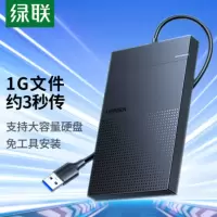绿联(Ugreen) 硬盘抽取盒 USB3.0移动硬盘盒 2.5英寸外置硬盘盒