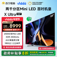 Vidda X Ultra 100海信电视100英寸Mini LED高刷液晶电视机家用85