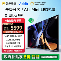 Vidda X Ultra 85 海信电视85英寸Mini LED高刷液晶电视机家用75