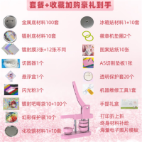 diy徽章机儿童自制吧唧制作机勋章胸章制作器马口铁徽章定做机器