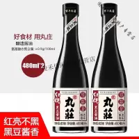 金龙鱼 | 丸庄 | 黑豆红烧酱油480ml*2