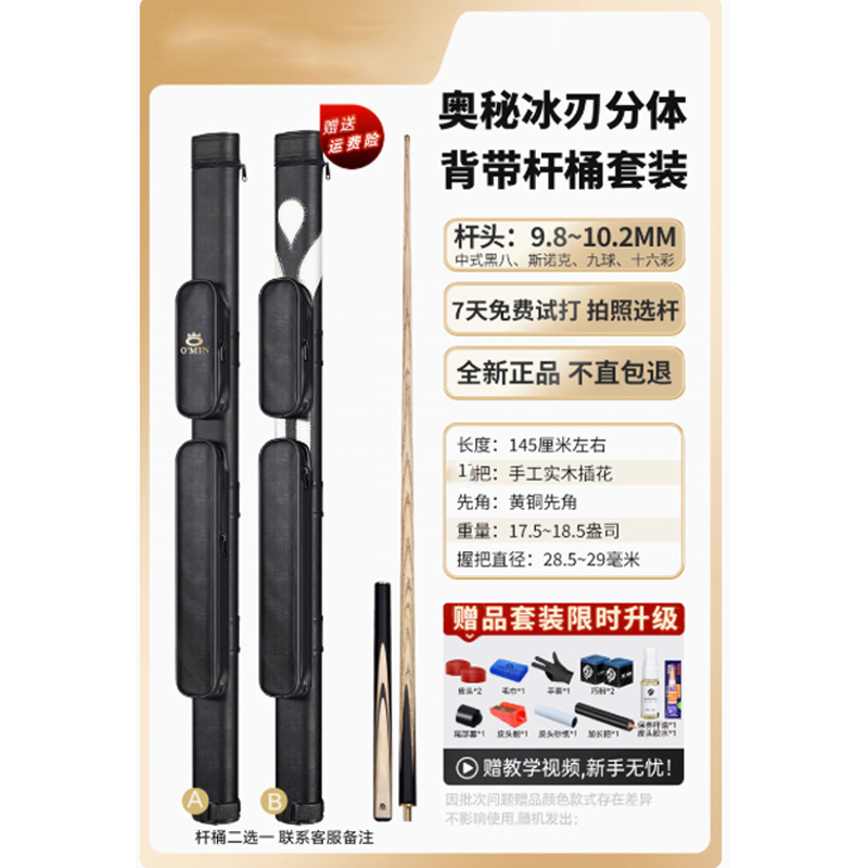奥秘冰刃台球杆分体款[黑八杆头10毫米]杆桶套餐