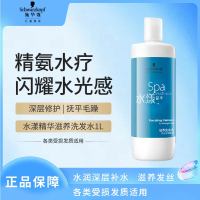 施华蔻专业水漾精华滋养洗发水1L水疗干性头发柔顺蛋白护理水润泽洗护养发丝