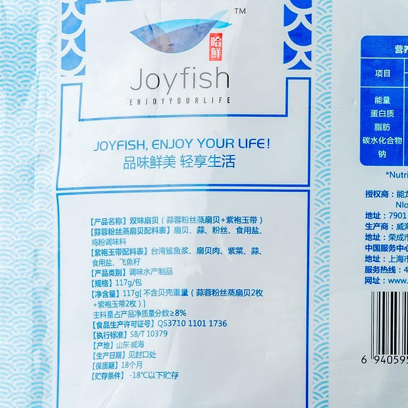 [苏宁生鲜] Joyfish双味扇贝(蒜蓉粉丝蒸扇贝+紫袍玉带)117g图片