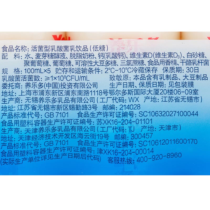 【苏宁生鲜】养乐多活菌型乳酸菌乳饮品（低糖）100ml*5