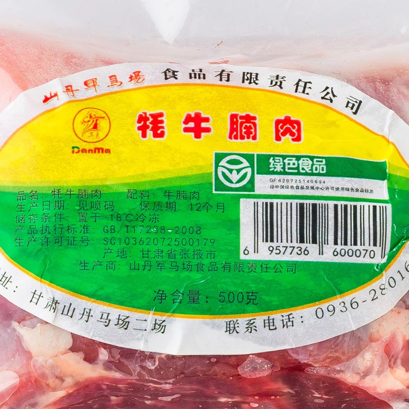 [苏宁生鲜]丹马牦牛腩肉500g