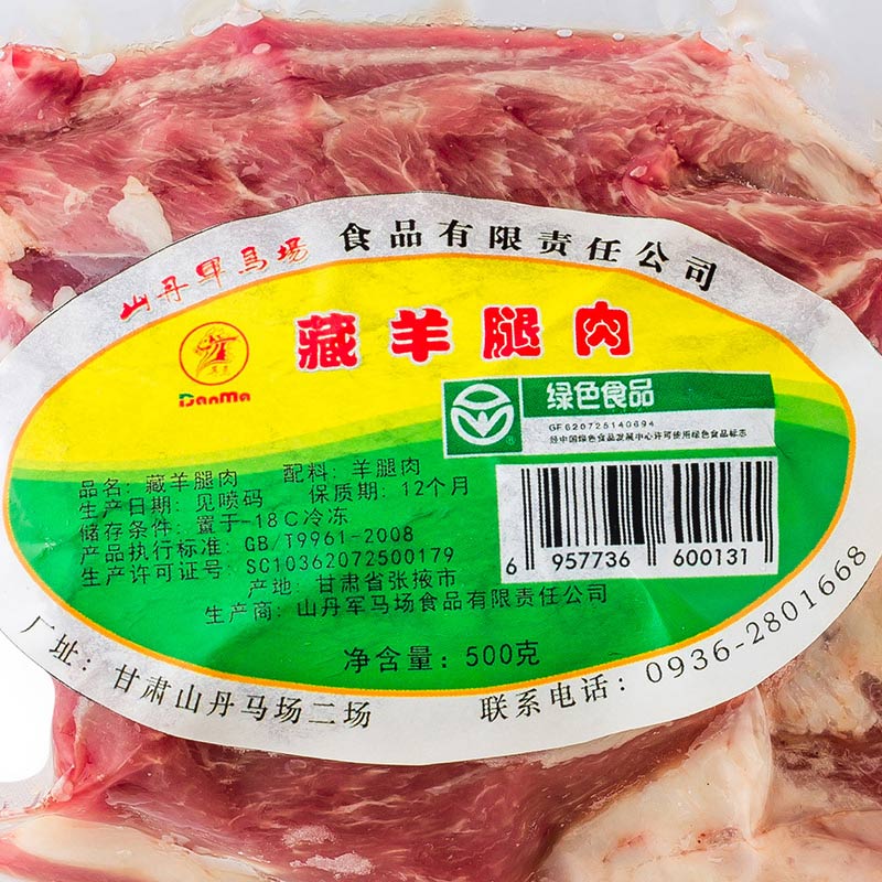 [苏宁生鲜]丹马藏羊腿肉500g