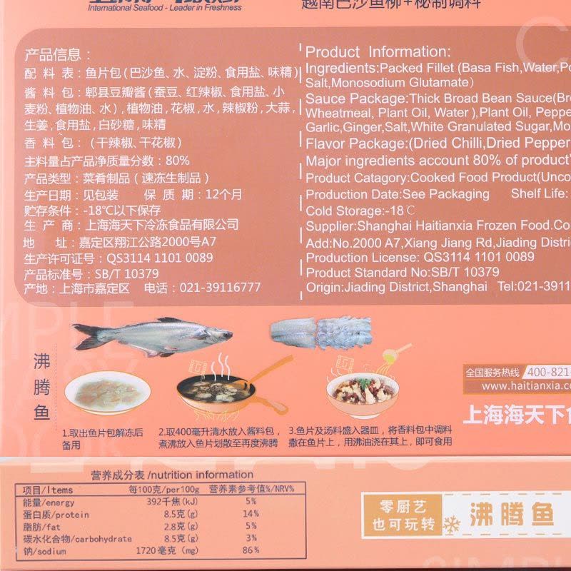 【苏宁生鲜】海天下沸腾鱼280g(鱼片包225g+酱料包50g+香料包5g)图片