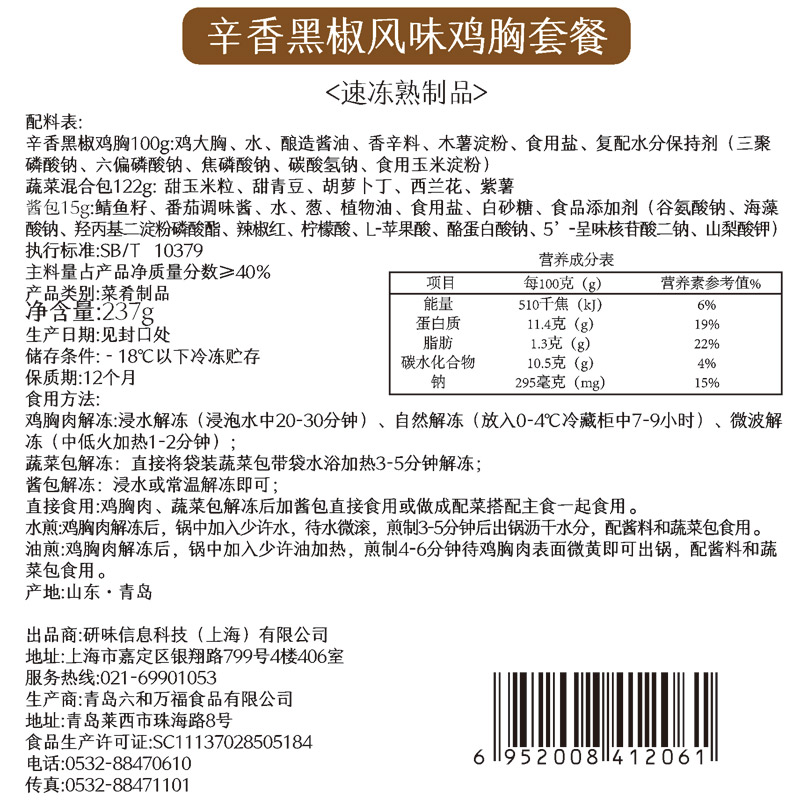 【苏宁生鲜】倍有滋辛香黑椒风味鸡胸套餐242g 方便速食