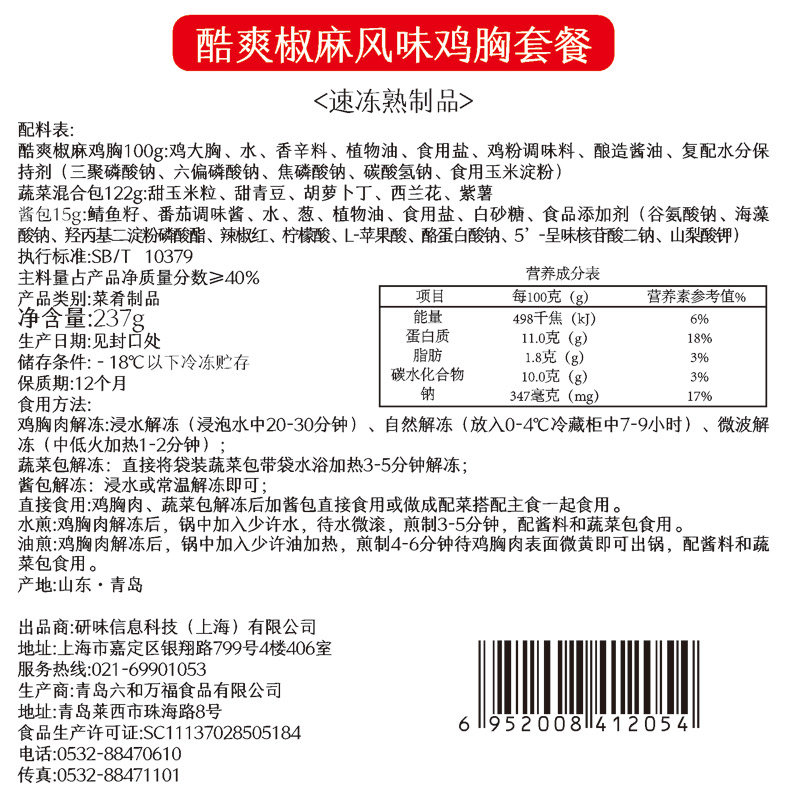 【苏宁生鲜】倍有滋酷爽椒麻风味鸡胸套餐242g 方便速食