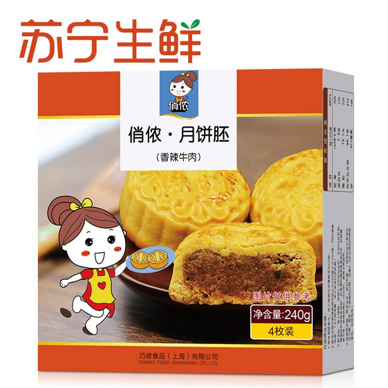 【苏宁生鲜】俏侬月饼胚(香辣牛肉)240g(4枚装)