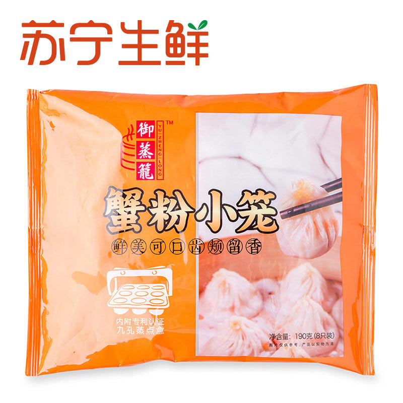 【苏宁生鲜】御蒸笼蟹粉小笼190g(8只装)