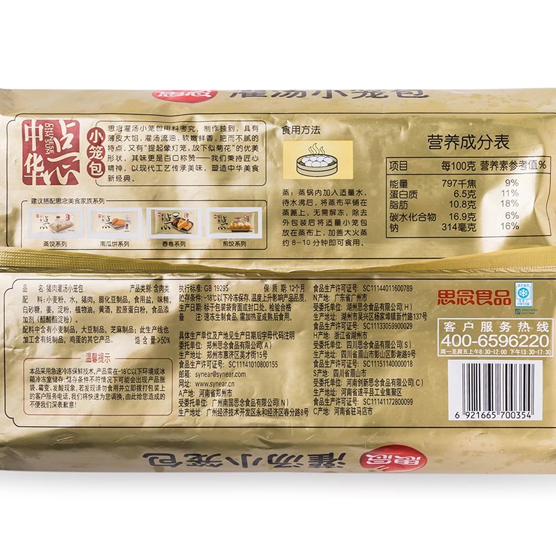 【苏宁生鲜】思念中华点心猪肉灌汤小笼包450g(18只)