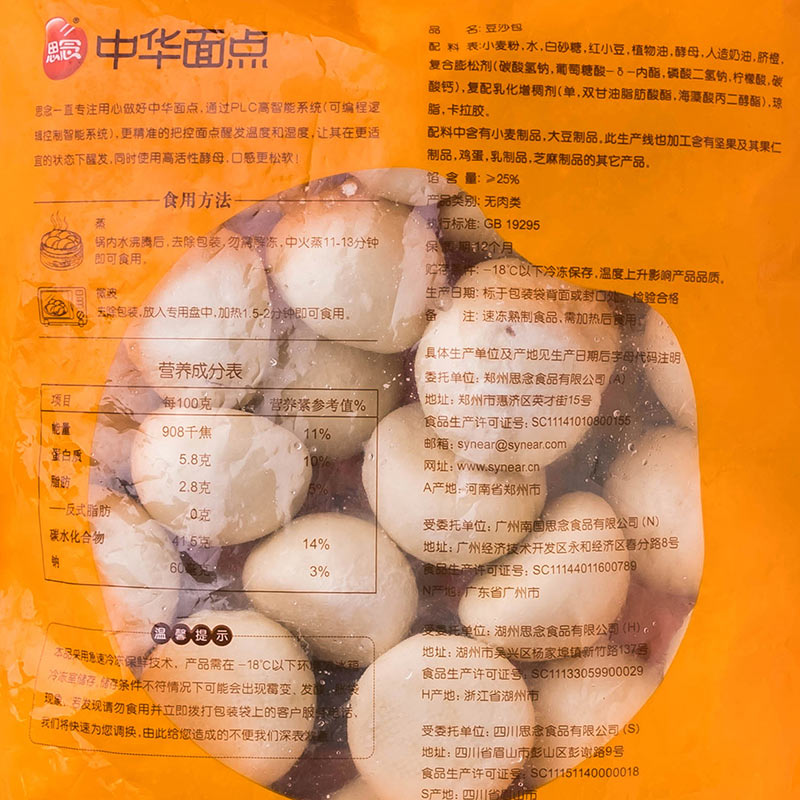 【苏宁生鲜】思念中华面点豆沙包960g