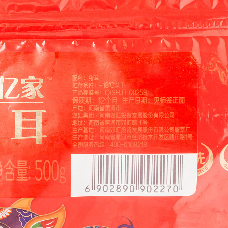 【苏宁生鲜】双汇筷乐亿家冻猪耳500g