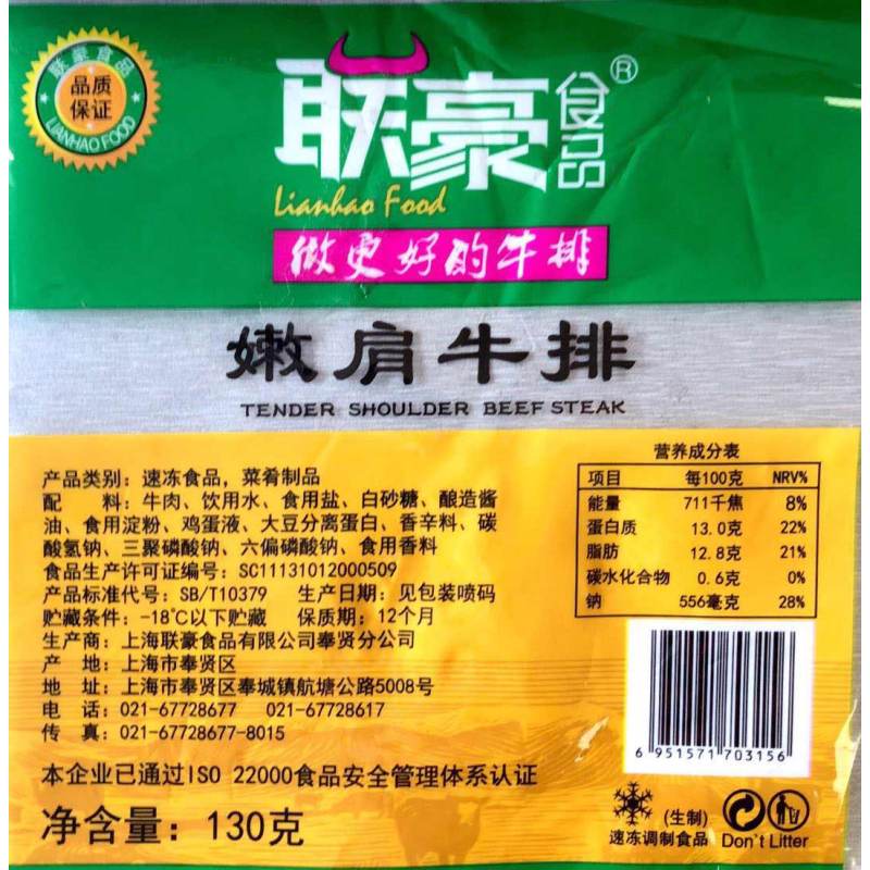 [苏宁生鲜]联豪嫩肩牛排130g