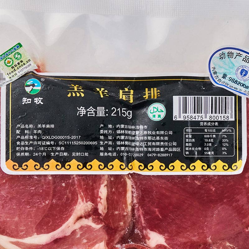 【苏宁生鲜】知牧羔羊肩排215g 锡盟有机羊肉 羊排 国产