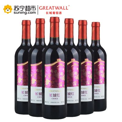 [苏宁超市]国产红酒 中粮GREATWALL长城红甜型红葡萄酒 长城甜酒 整箱六瓶 750ml*6瓶