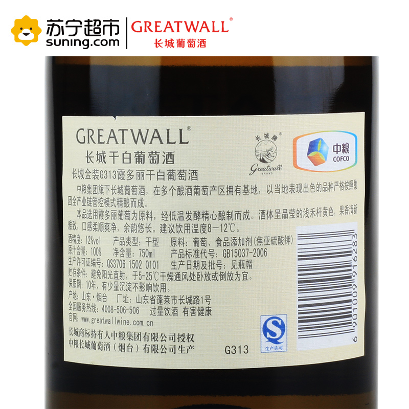 【苏宁超市】国产葡萄酒 GREATWALL中粮长城金装G313霞多丽干白葡萄酒 整箱六支 750ml*6瓶