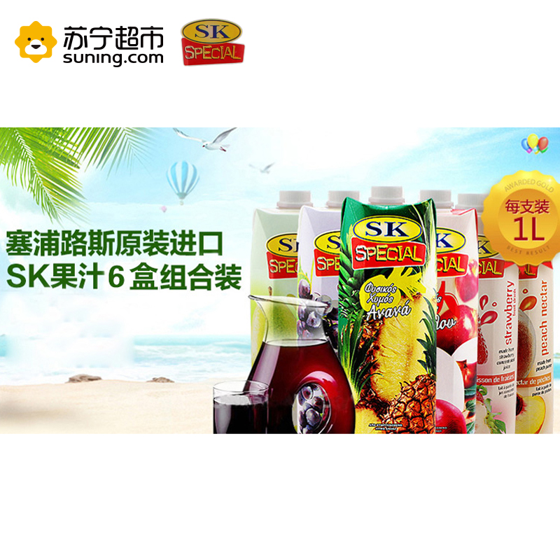 欧洲塞浦路斯进口SK SPECIAL果汁1L*12盒装 橙桃梨菠萝葡萄芒果苹果7种热带水果