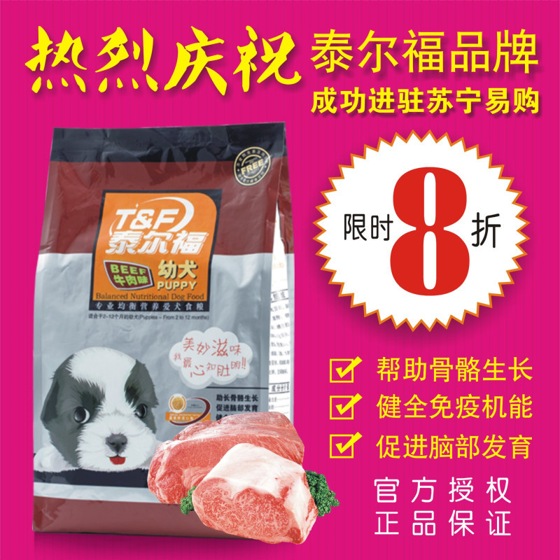 泰尔福(T&F)狗粮 全犬种牛肉味幼犬粮 1.25KG犬用主粮