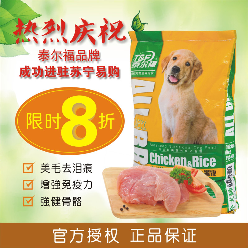 泰尔福(T&F)狗粮 中大型犬鸡肉味幼犬粮 10KG犬用主粮