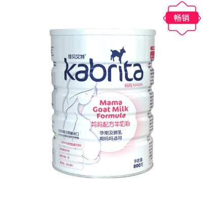 荷兰原装进口 佳贝艾特（kabrita）800g 妈妈配方羊奶粉