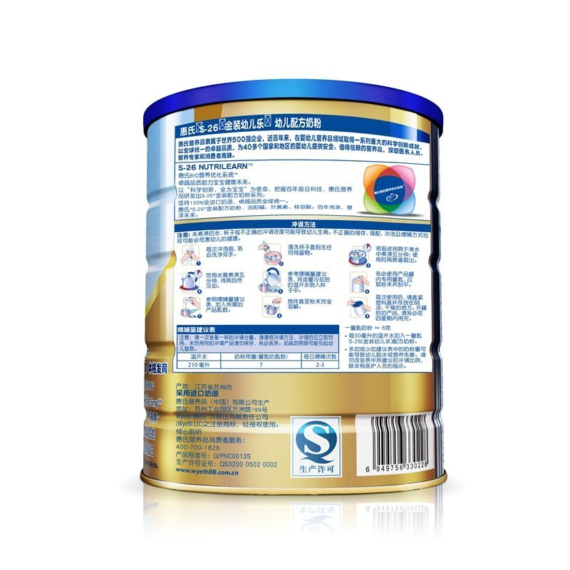 惠氏S-26金装3段900g/克 幼儿配方奶粉（12-36个月适用） 罐装1罐