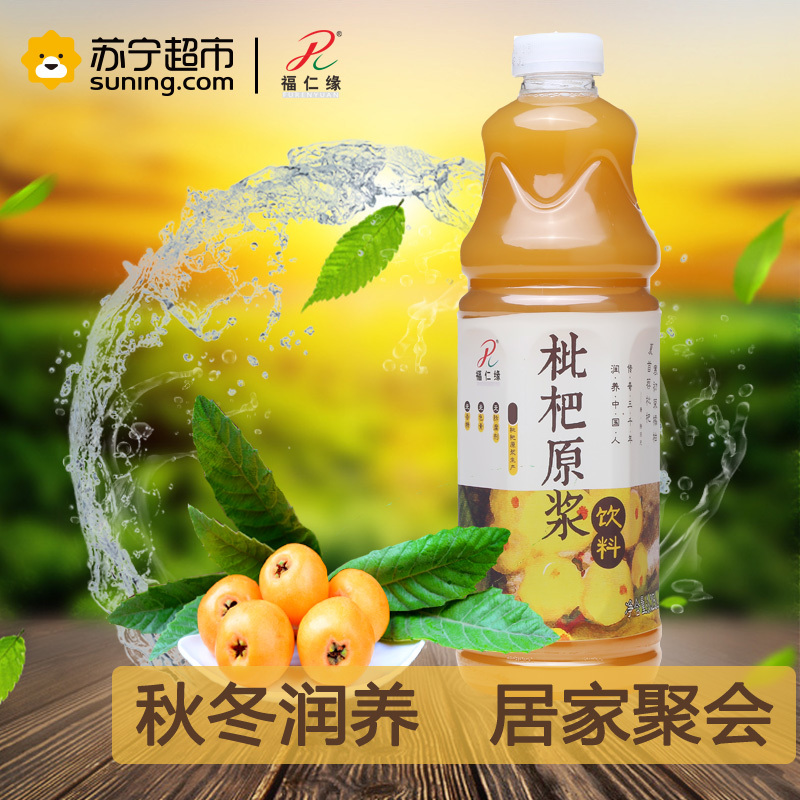 [福仁缘]果汁枇杷原浆饮料1.25L大瓶单瓶装含糖果蔬汁