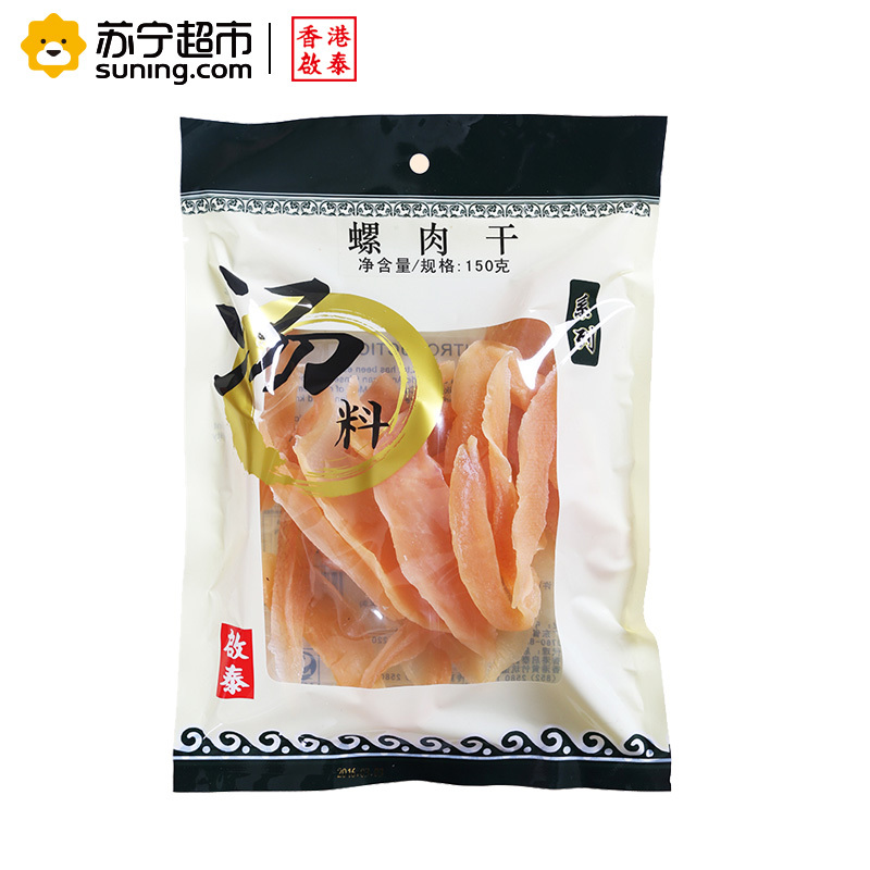【苏宁超市】香港启泰 袋装螺肉干150g 干货煲汤