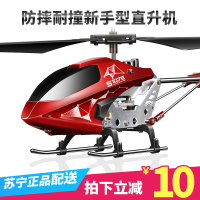 [苏宁自营]SYMA司马遥控飞机S107E 红色 三通道玩具飞机直升机 男孩电动耐摔机型遥控玩具