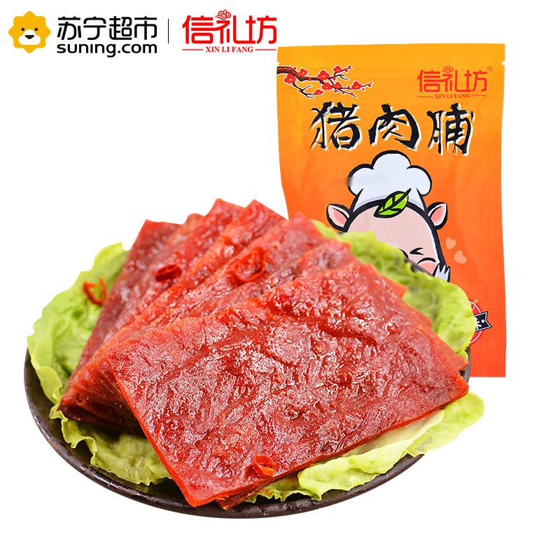 信礼坊香辣猪肉脯100g/袋 靖江特产 休闲零食 猪肉类零食 小吃 香辣味 袋装图片