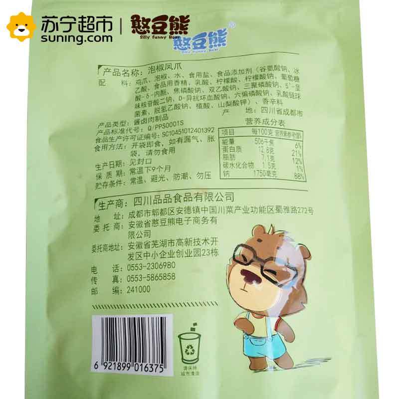 憨豆熊 泡椒凤爪250g 袋休闲零食四川特产鸡爪泡椒味