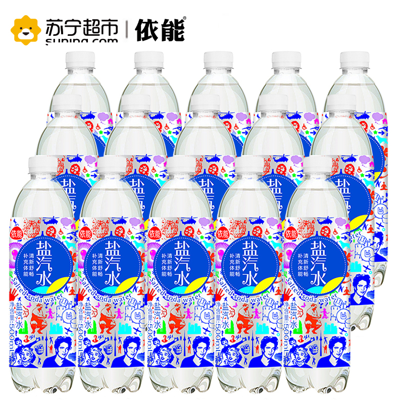 依能 盐汽水 饮料 500ml*15瓶/箱含汽碳酸饮料箱装7500ml