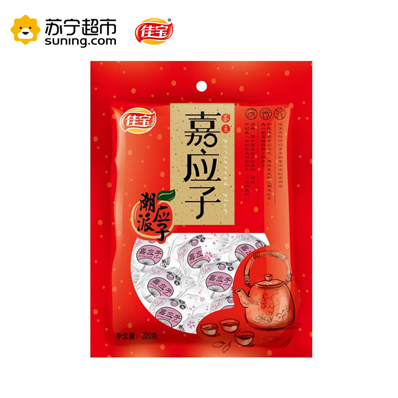 佳宝嘉应子 糖果纸包 320g/袋 加应子 蜜饯水果话梅子 佳宝出品