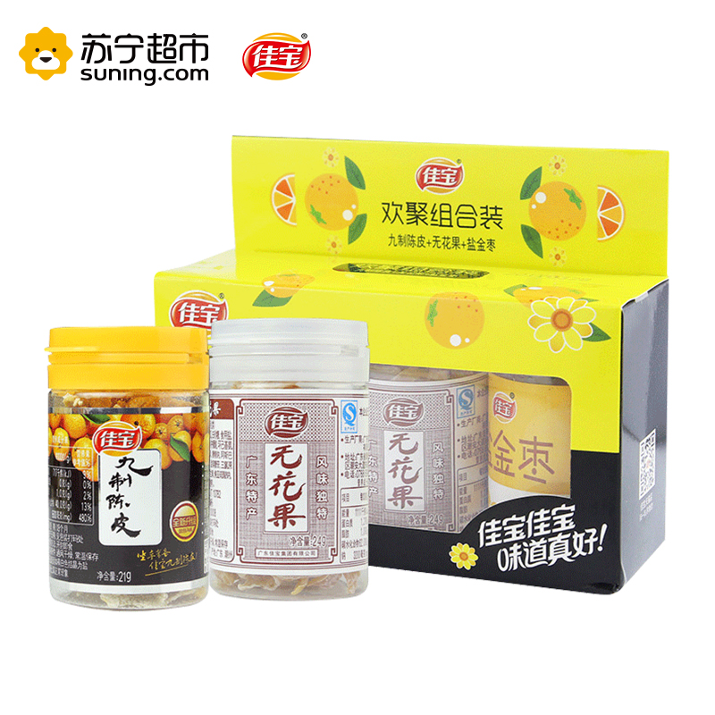 佳宝欢聚组合装 无花果+陈皮+盐金枣 90g/盒 广东潮汕特产 佳宝出品